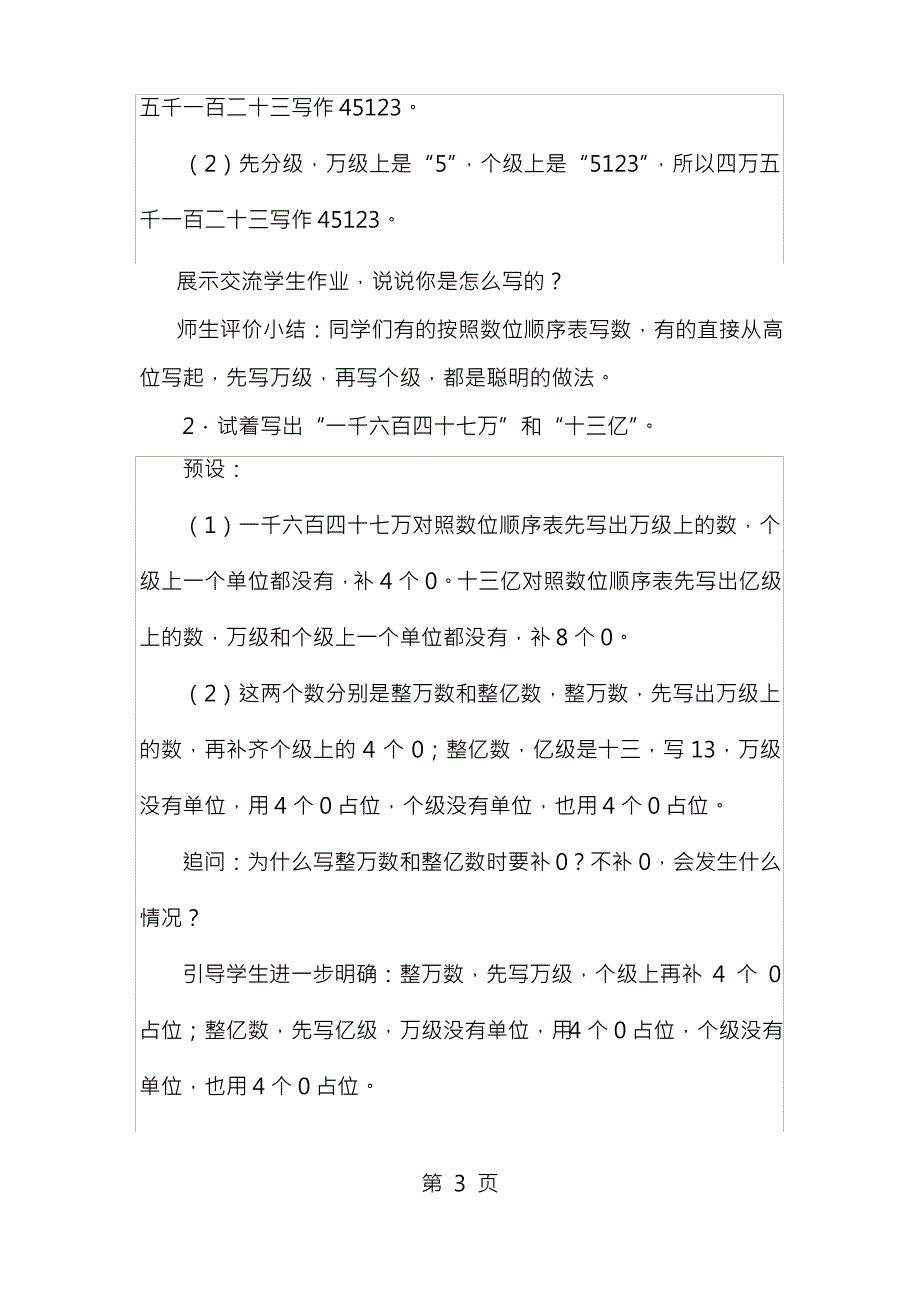 青岛版小学数学四年级上册《 万以上数的写法》教案_第3页