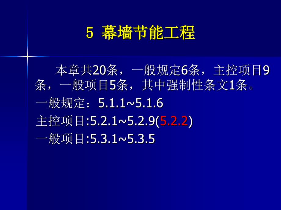 建筑节能工程施工质量验收规范课件3_第2页