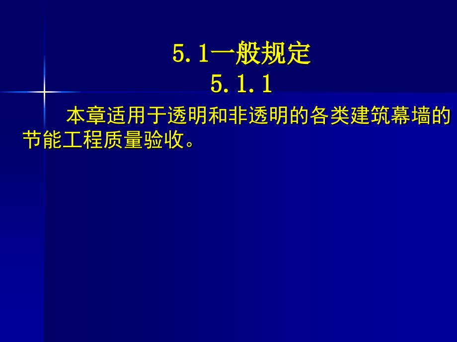 建筑节能工程施工质量验收规范课件3_第3页