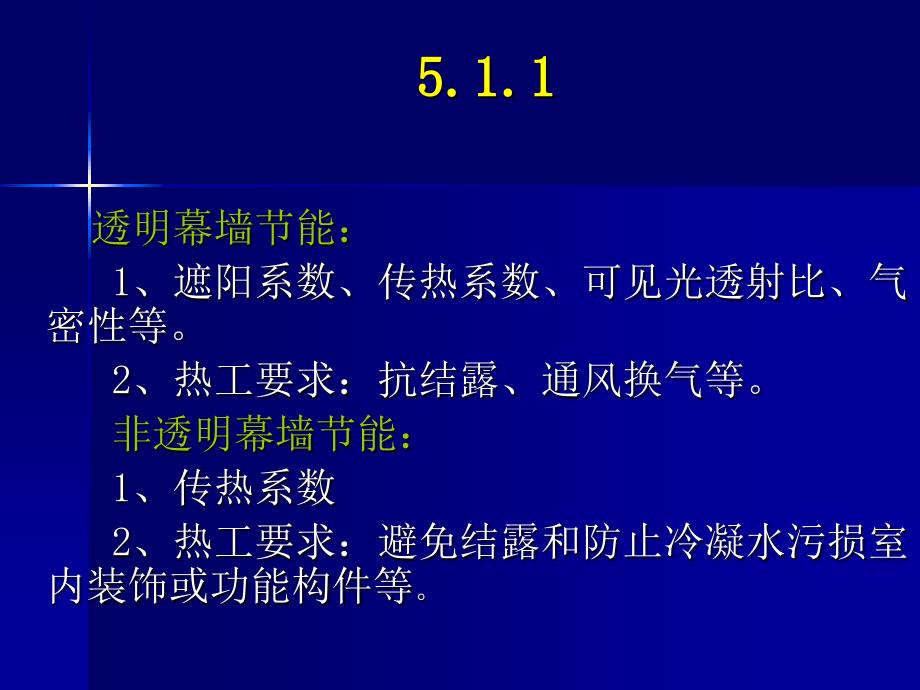 建筑节能工程施工质量验收规范课件3_第4页