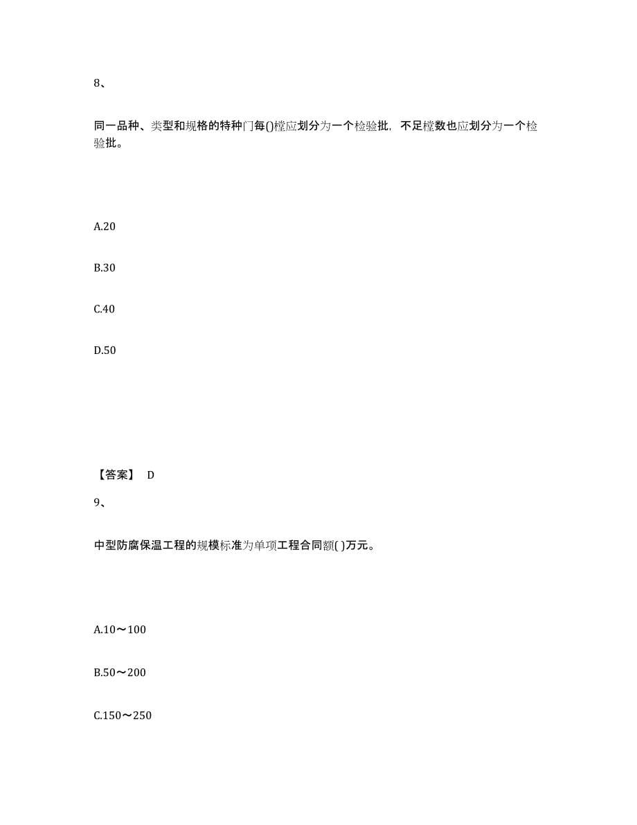 2023年甘肃省二级建造师之二建建筑工程实务真题练习试卷A卷附答案_第5页