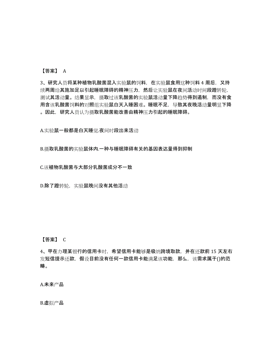 2023年陕西省银行招聘之银行招聘职业能力测验通关题库(附答案)_第2页