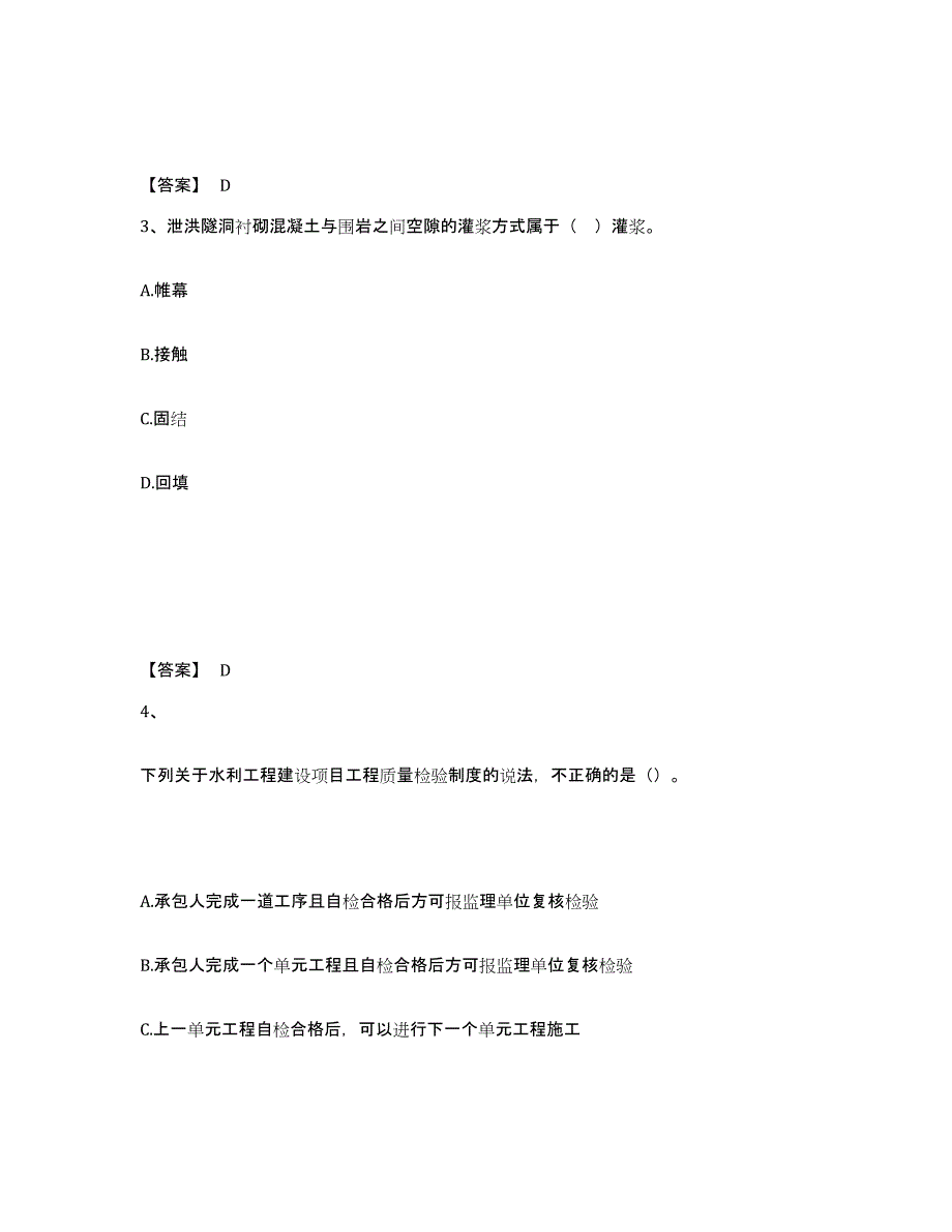 2023年陕西省一级建造师之一建水利水电工程实务高分题库附答案_第2页