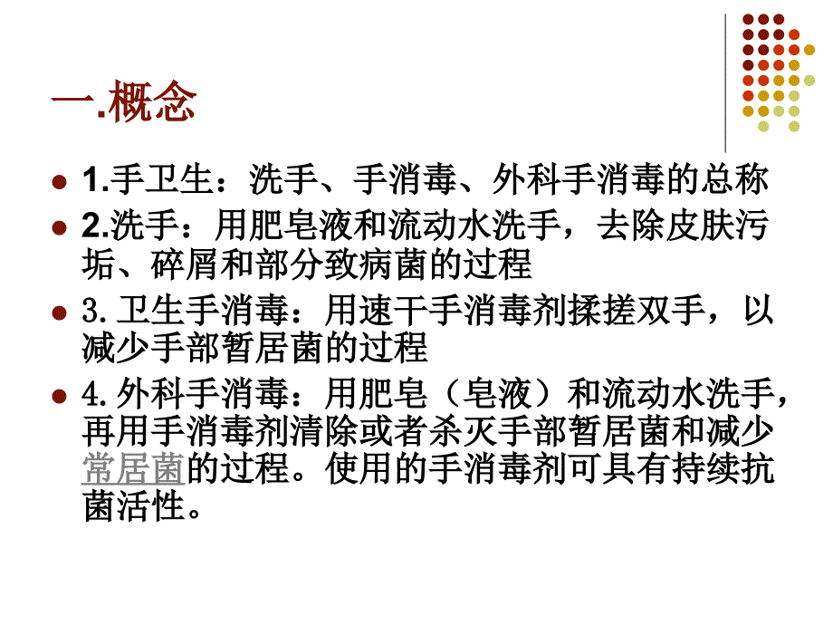 手的卫生消毒.ppt_第2页