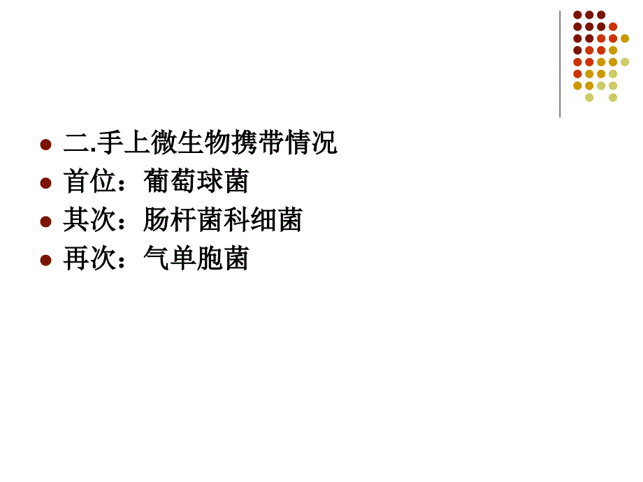 手的卫生消毒.ppt_第3页