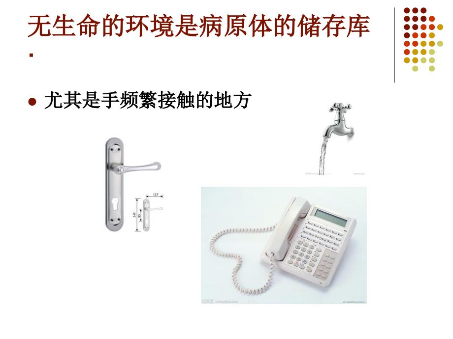 手的卫生消毒.ppt_第4页