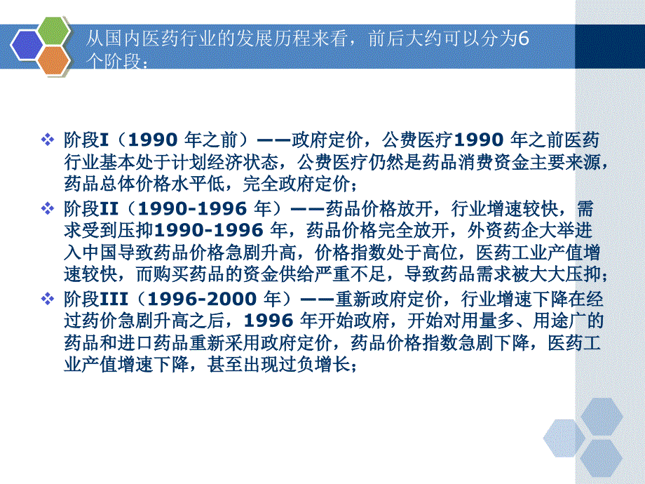 1医药行业研究报告.8.9_第3页