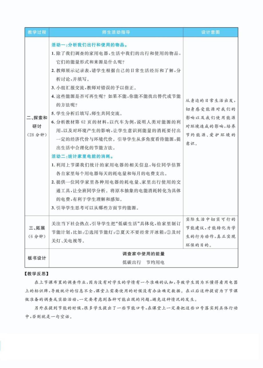 教科版科学六年级上册4-2 调查家中使用的能量 核心素养目标教案(含反思）_第2页