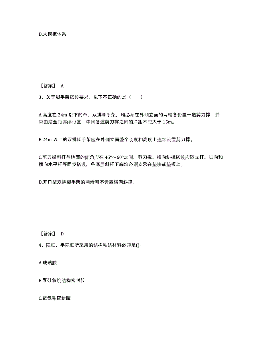 2023年云南省二级建造师之二建建筑工程实务强化训练试卷B卷附答案_第2页