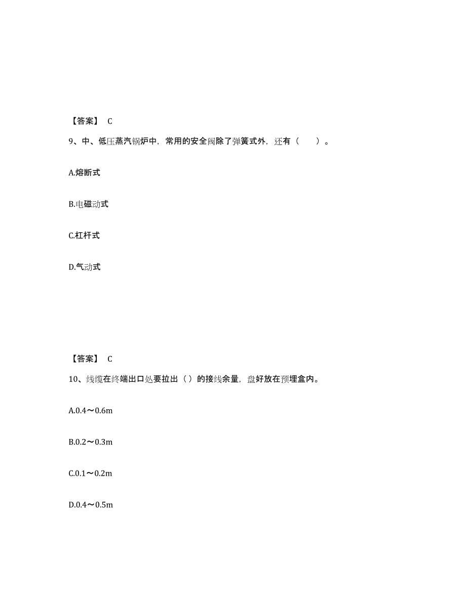 2023年甘肃省二级造价工程师之安装工程建设工程计量与计价实务通关试题库(有答案)_第5页