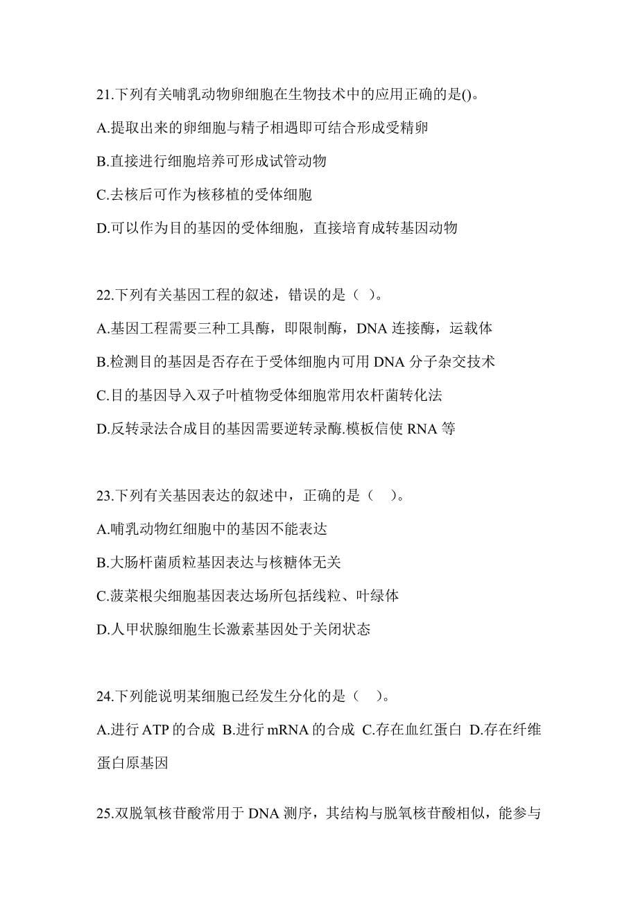 2023年河北省教师招聘考试《中学生物》重点题型汇编（含答案）_第5页