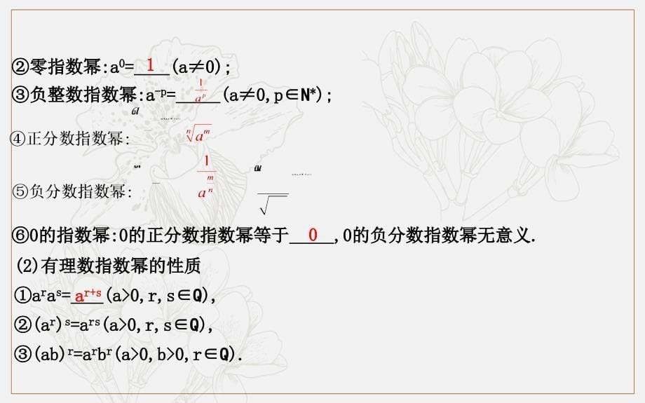 版导与练一轮复习文科数学课件：第二篇　函数及其应用必修1 第5节　指数与指数函数_第5页