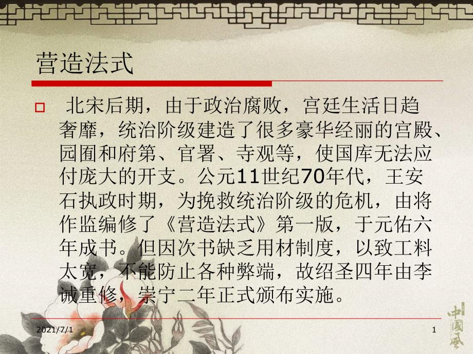 营造法式介绍_第1页