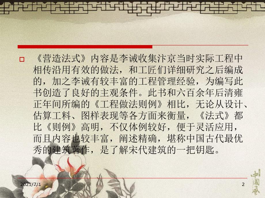 营造法式介绍_第2页