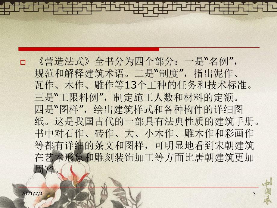 营造法式介绍_第3页