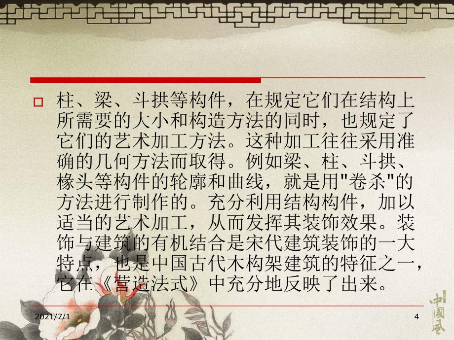 营造法式介绍_第4页