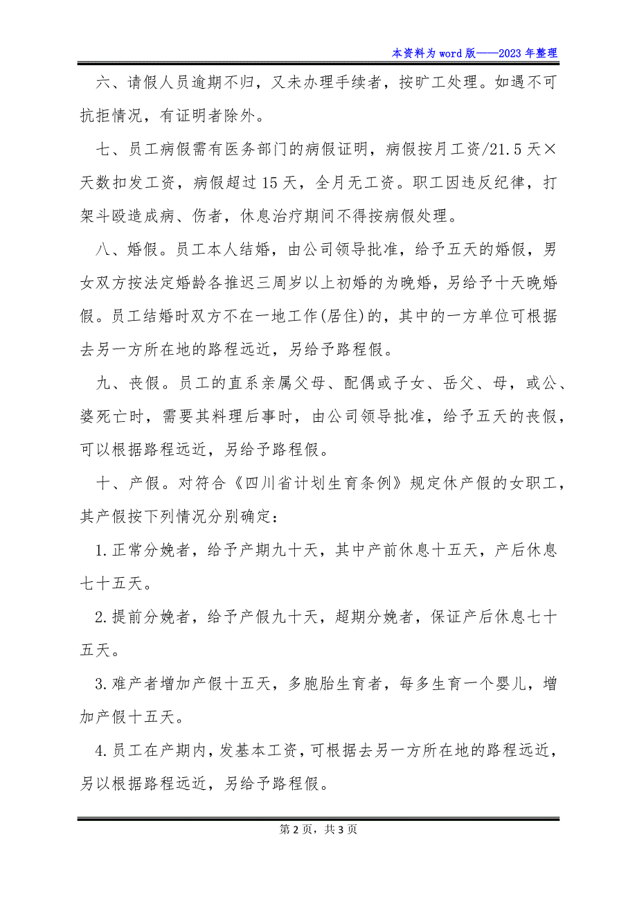 汽柴油车整车制造企业规章制度_第2页