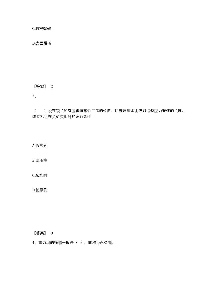 2023年云南省二级建造师之二建水利水电实务通关考试题库带答案解析_第2页