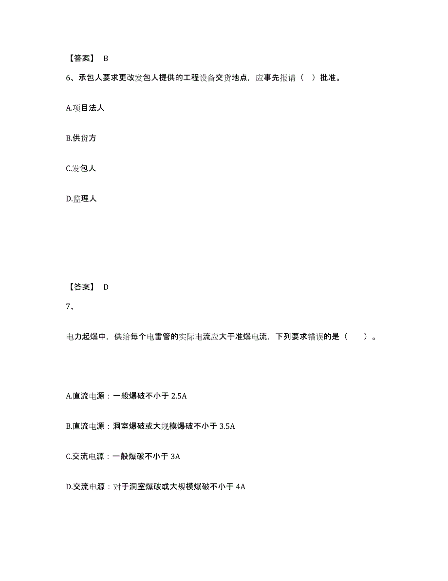 2023年云南省二级建造师之二建水利水电实务通关考试题库带答案解析_第4页