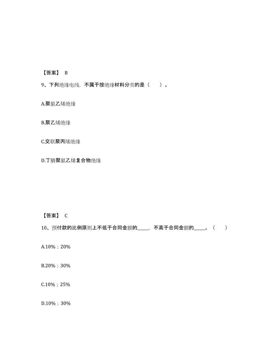 2023年内蒙古自治区二级造价工程师之安装工程建设工程计量与计价实务过关检测试卷B卷附答案_第5页