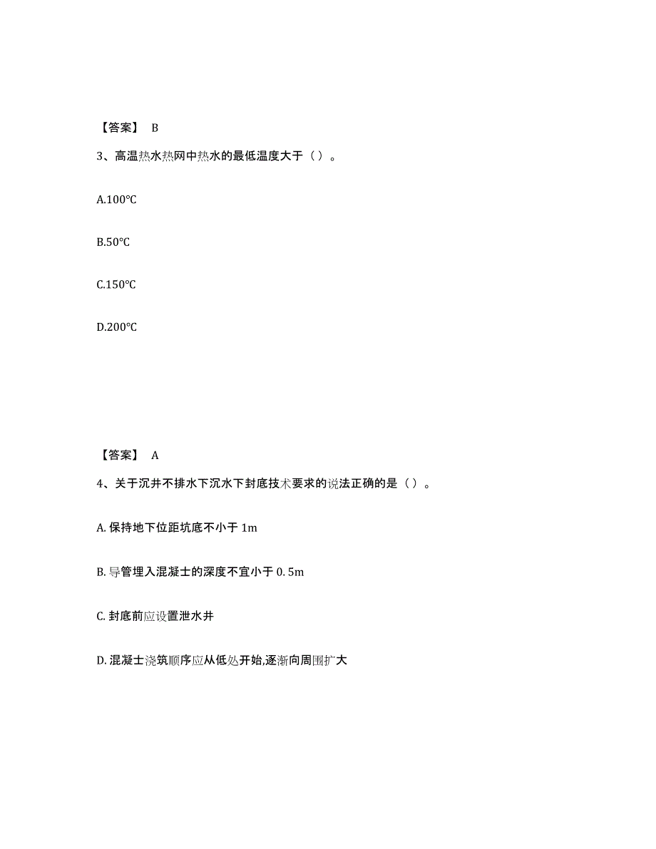 2023年甘肃省二级建造师之二建市政工程实务每日一练试卷A卷含答案_第2页