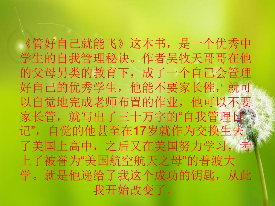 《管好自己就能飞》.ppt_第3页