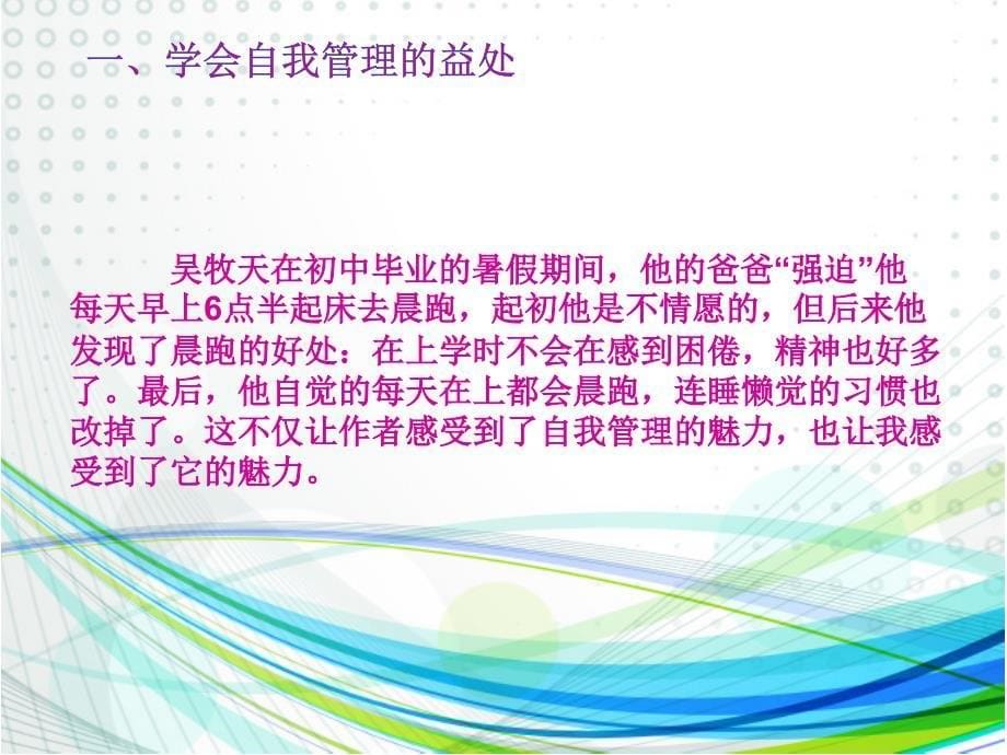 《管好自己就能飞》.ppt_第5页