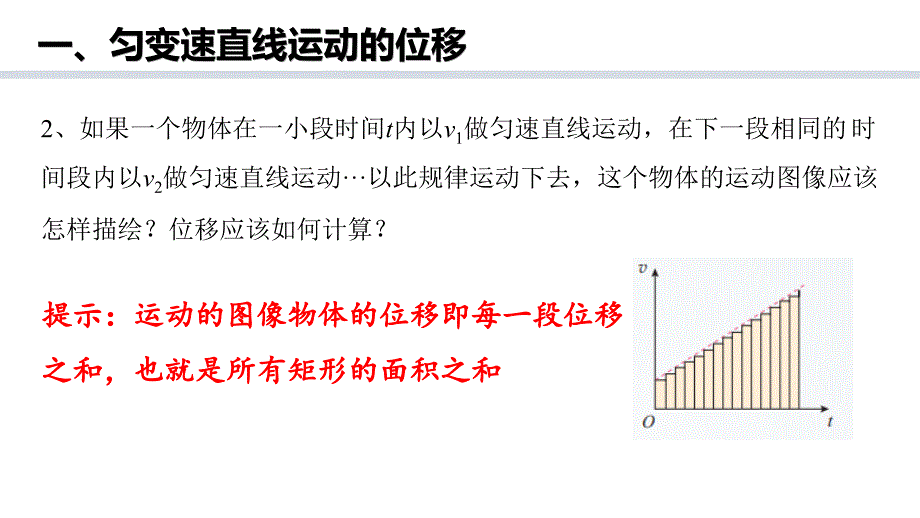 【课件】匀变速直线运动的位移与时间的关系 2023-2024学年高一上学期物理人教版（2019）必修第一册_第4页