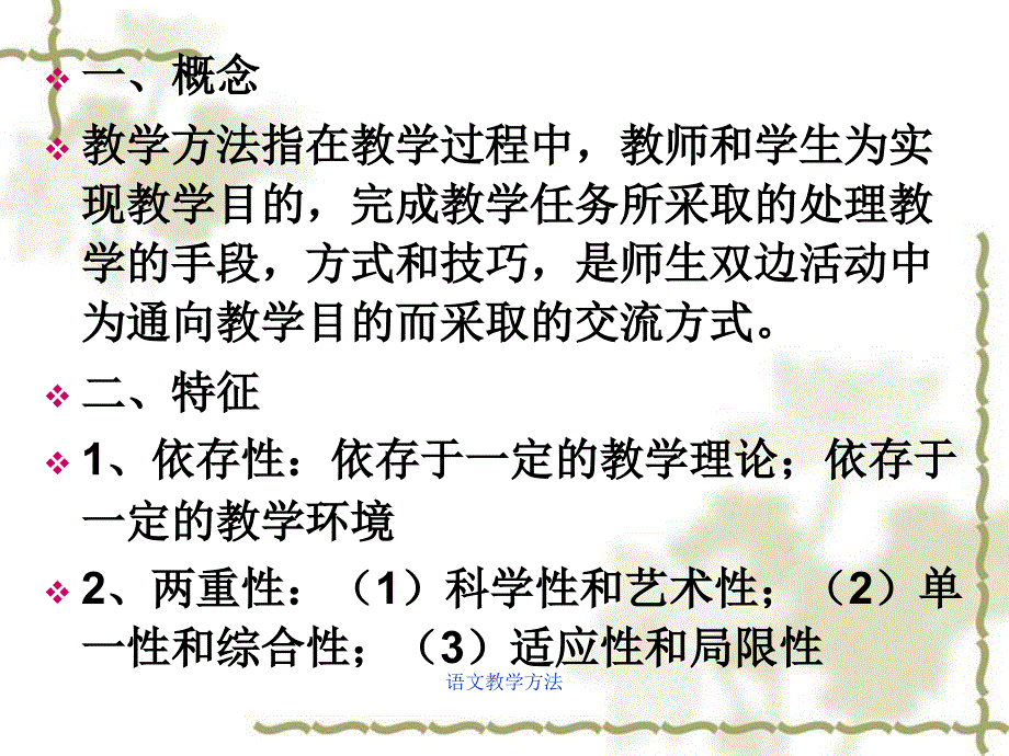 最新语文教学方法_第2页