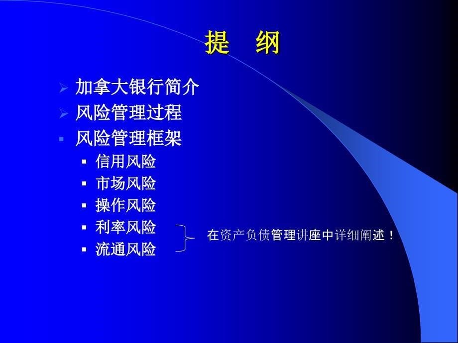 风险管理概述PPT.ppt_第5页