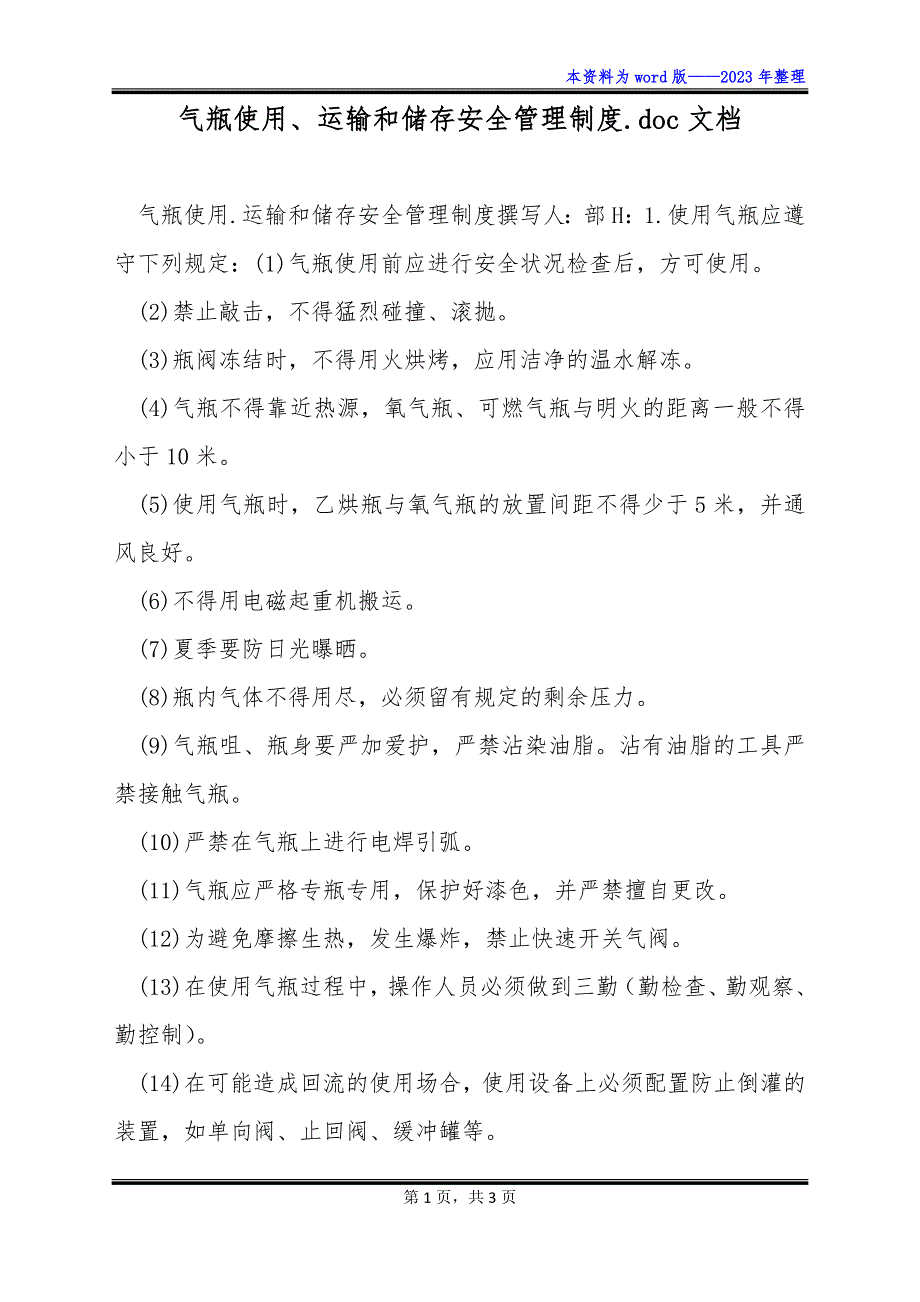 气瓶使用、运输和储存安全管理制度.doc文档_第1页