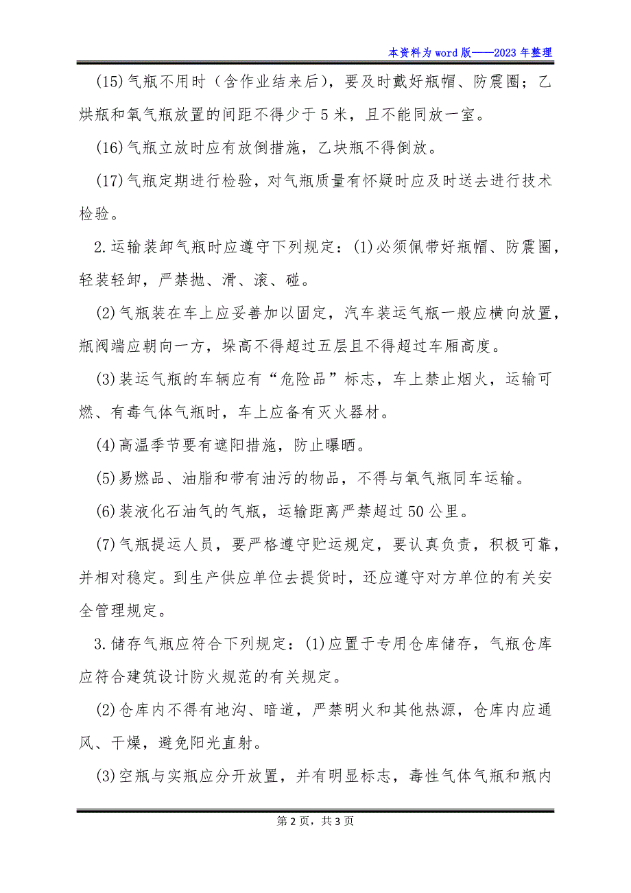 气瓶使用、运输和储存安全管理制度.doc文档_第2页