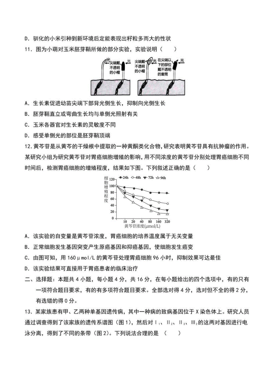 2021届湖南省普通高中高三高考压轴考试卷理科综合生物试卷及解析_第4页