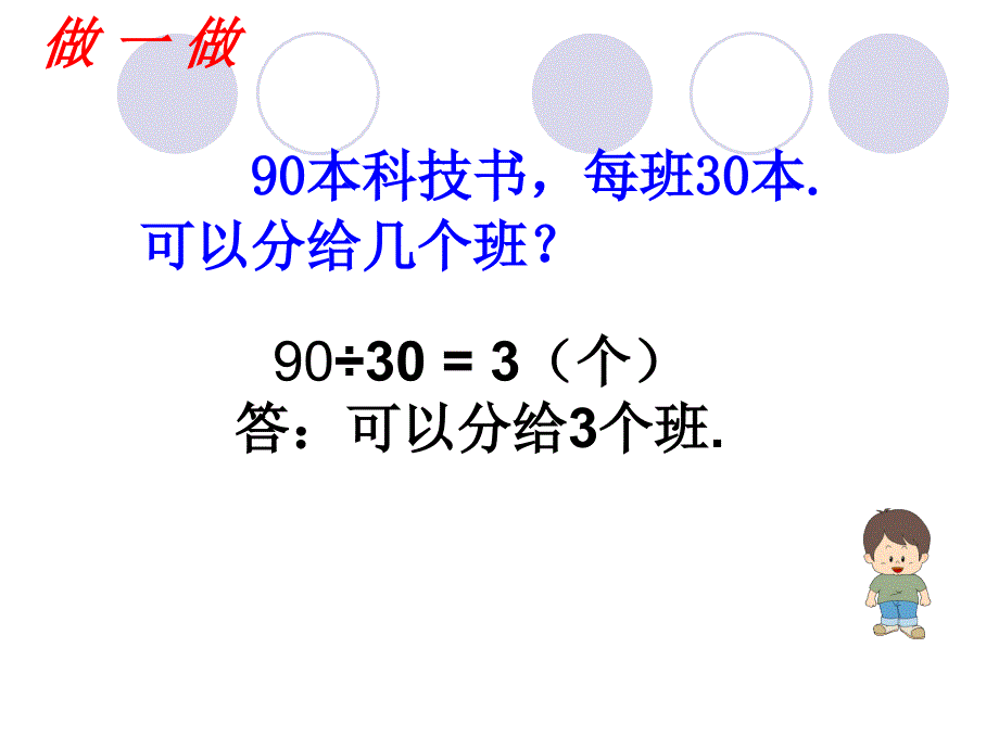 人教版二年级笔算除法.ppt_第3页