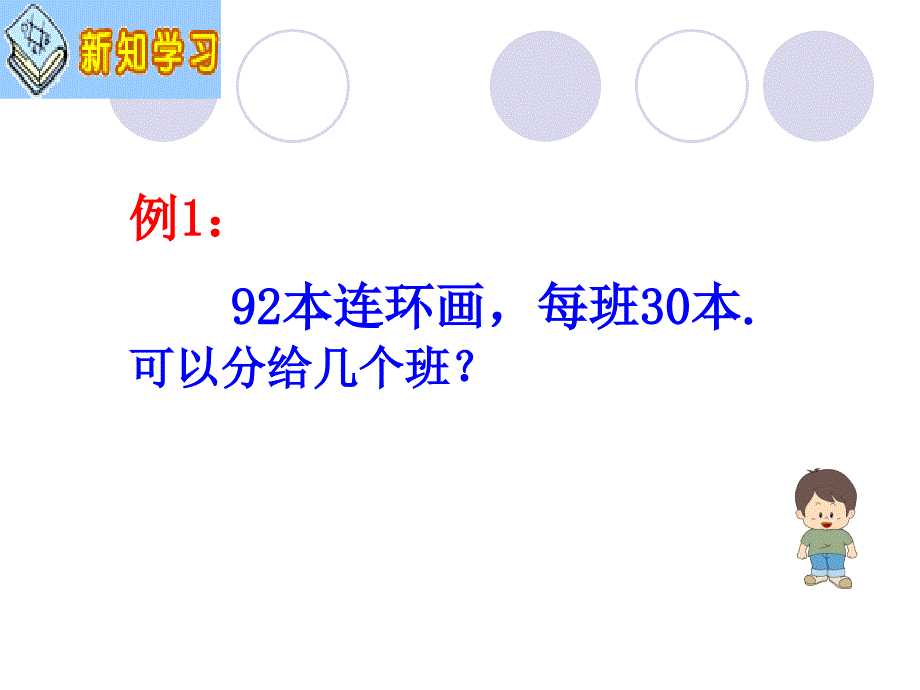 人教版二年级笔算除法.ppt_第4页