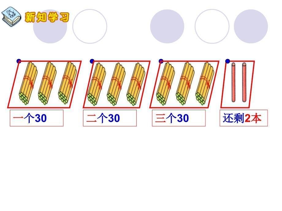 人教版二年级笔算除法.ppt_第5页