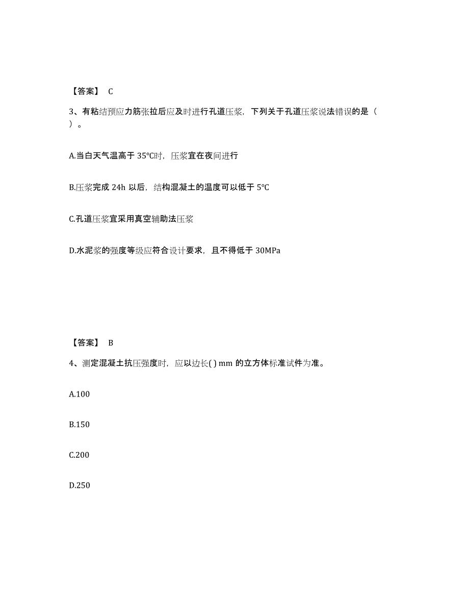 2023年云南省二级建造师之二建市政工程实务练习题(八)及答案_第2页