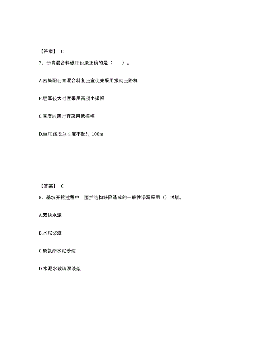 2023年云南省二级建造师之二建市政工程实务练习题(八)及答案_第4页