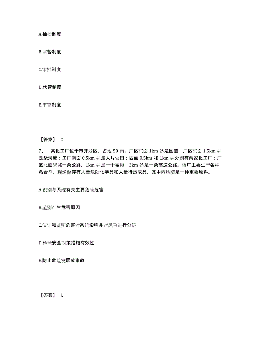 2023年青海省中级注册安全工程师之安全实务化工安全模考预测题库(夺冠系列)_第4页