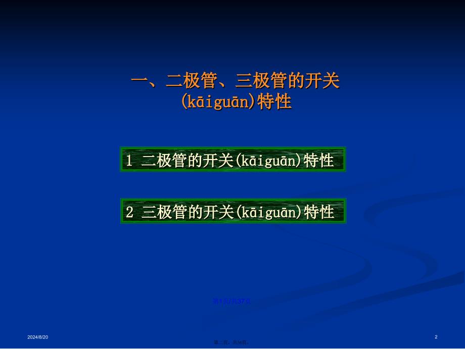 M二二极管三极管门电路学习教案_第2页