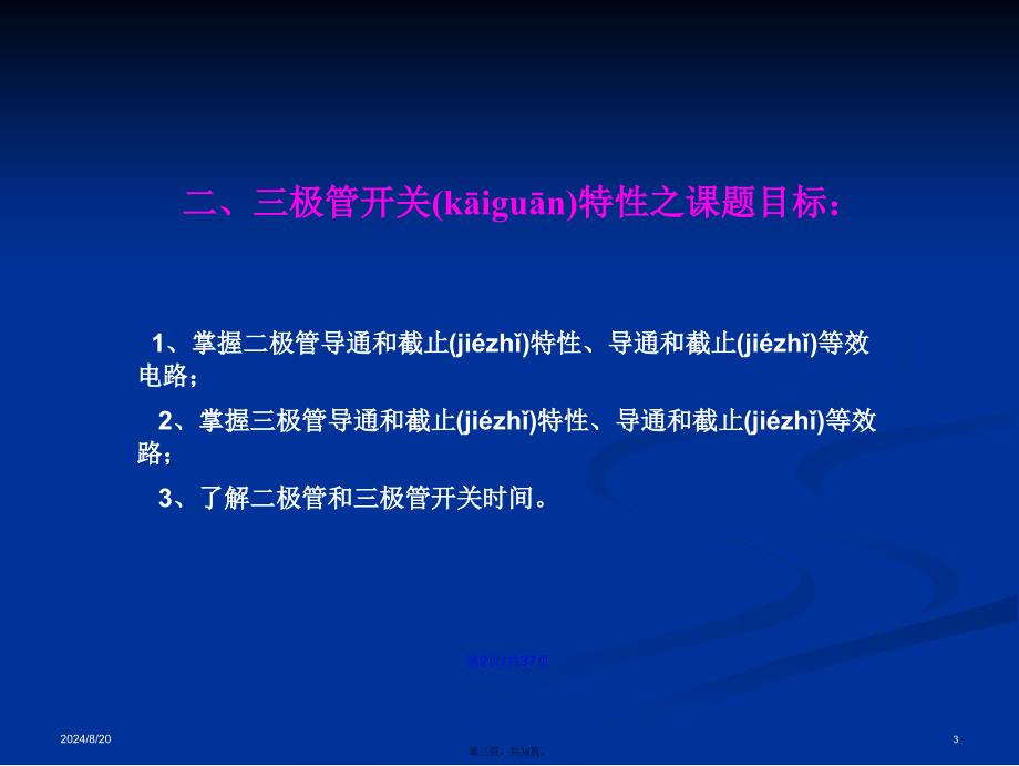 M二二极管三极管门电路学习教案_第3页