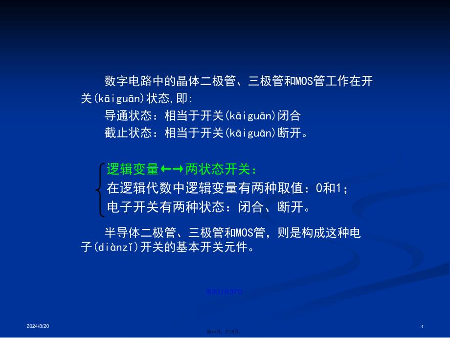 M二二极管三极管门电路学习教案_第4页