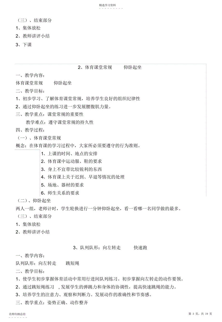 2022年小学体育六年级下册教案全册_第3页