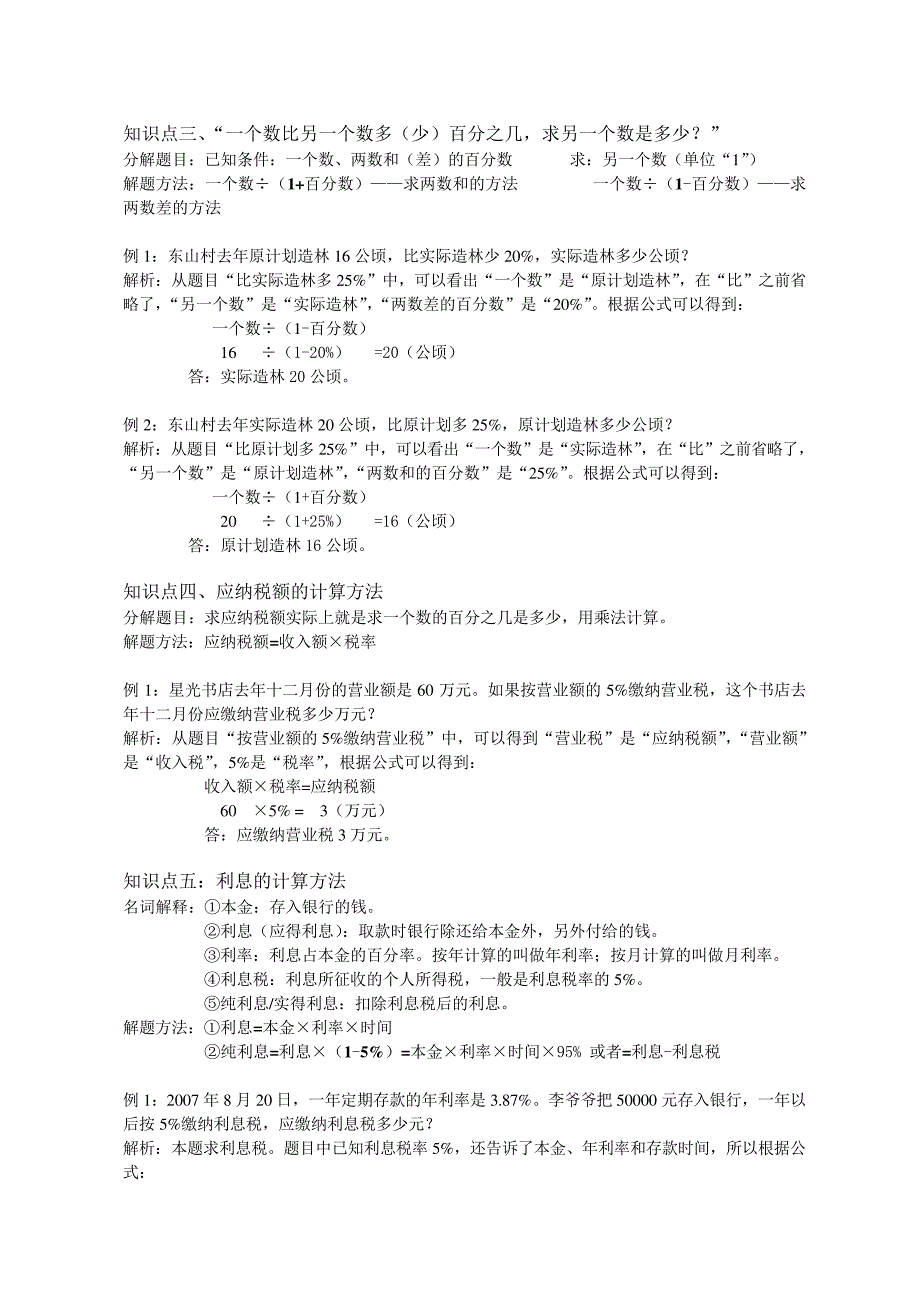 (完整版)苏教版六年级数学下册各单元知识点分析归类_第2页