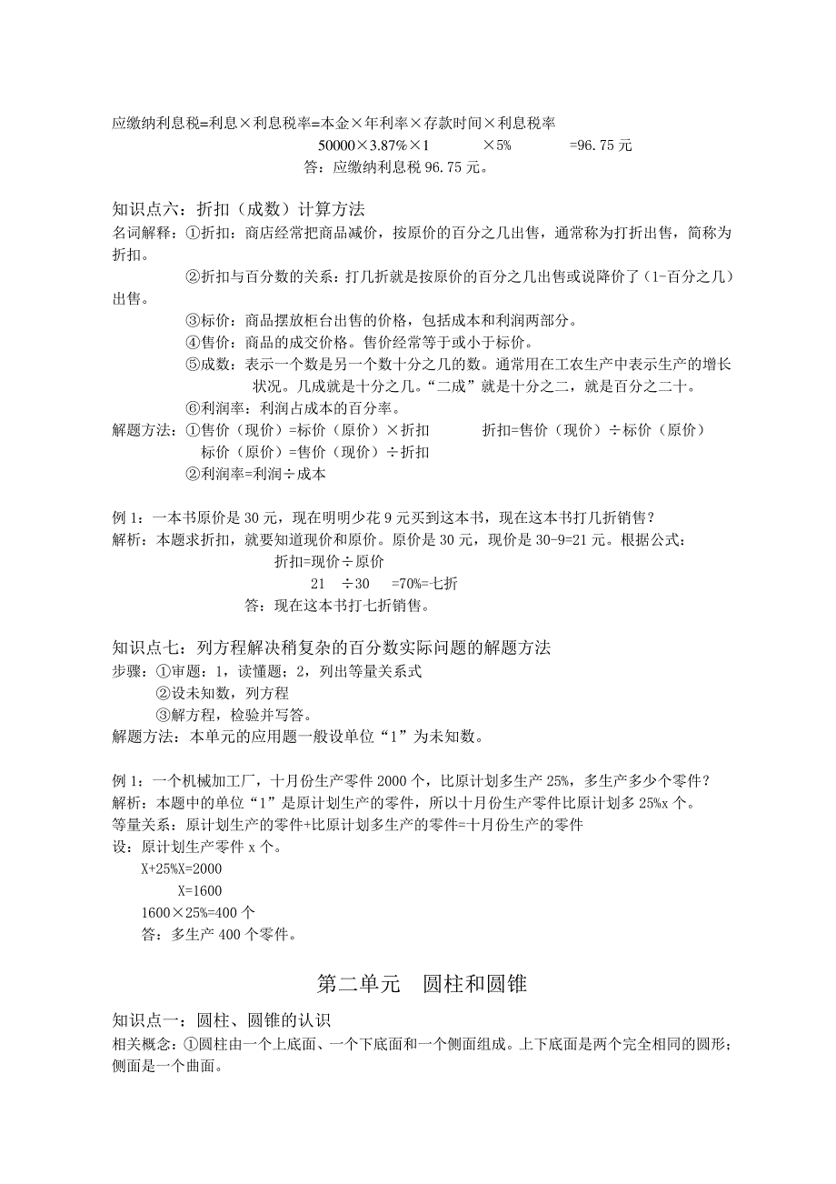 (完整版)苏教版六年级数学下册各单元知识点分析归类_第3页