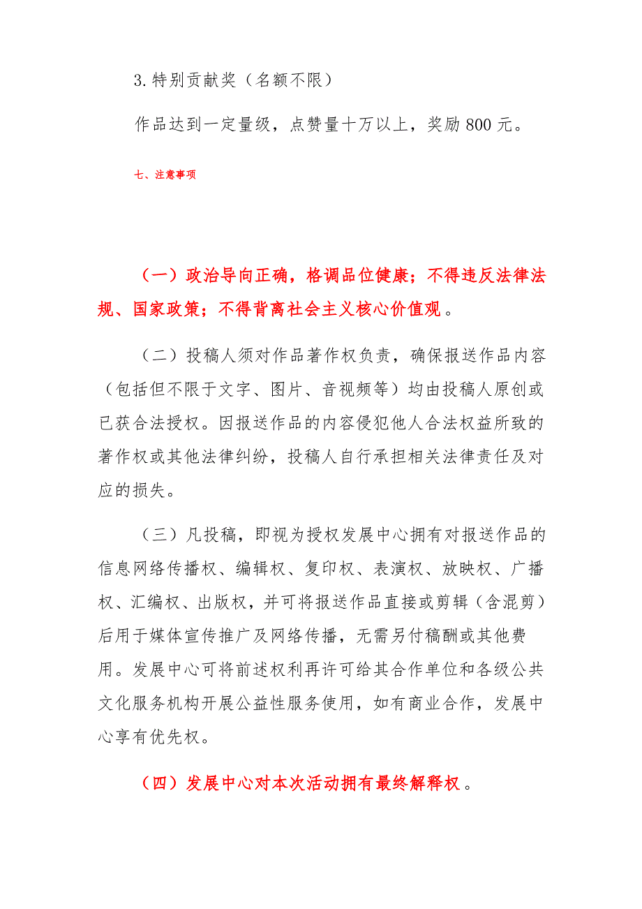 2022开展春节年俗抖音短视频征集活动方案通知(范本)_第4页