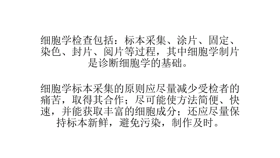 细胞学的常规制片方法_第2页