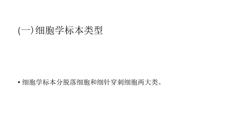 细胞学的常规制片方法_第3页