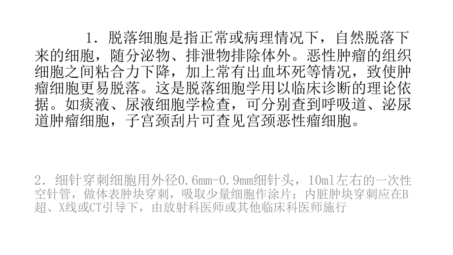 细胞学的常规制片方法_第4页