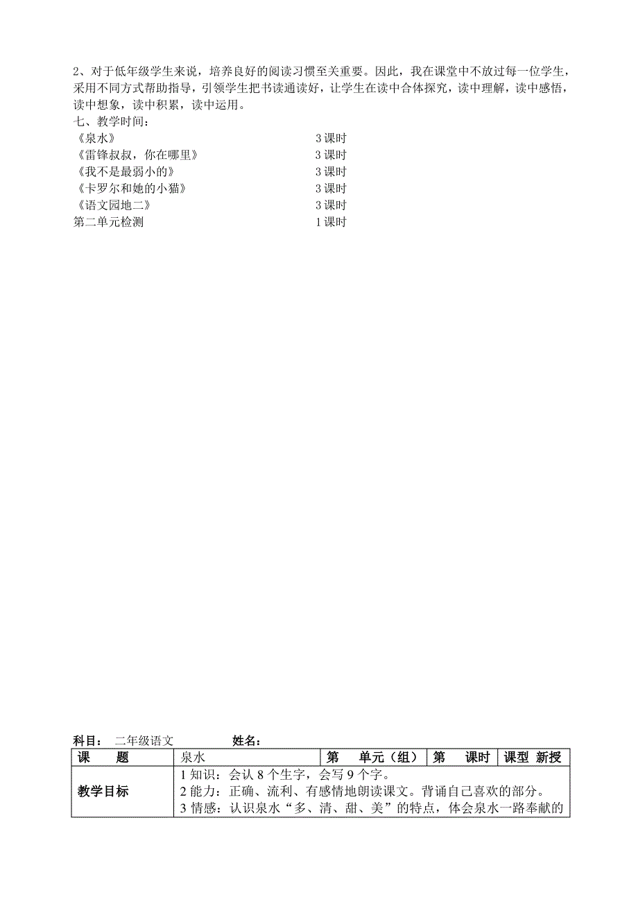 小学二年级下册语文第二单元备课_第2页